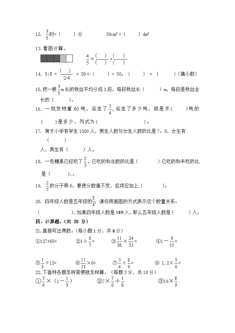 广东省珠海市斗门区2023-2024学年六年级上学期期中随堂练习数学试题第2页