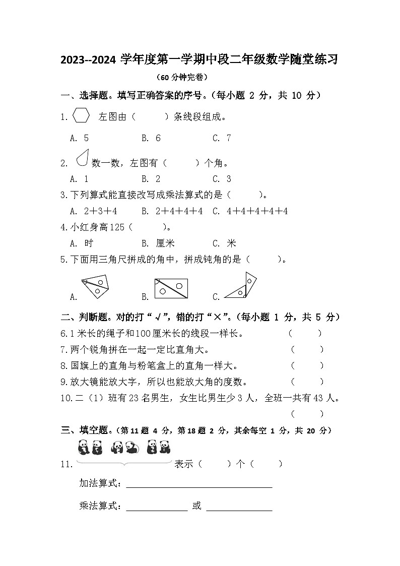广东省珠海市斗门区2023-2024学年二年级上学期期中随堂练习数学试题第1页
