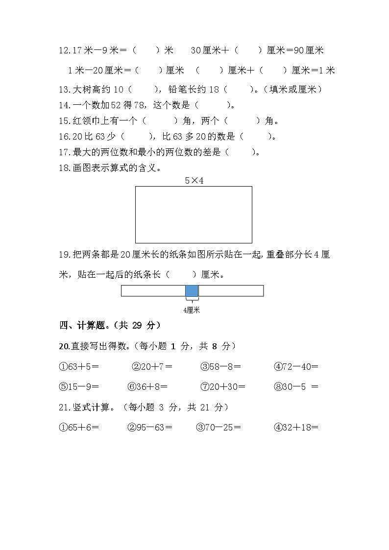 广东省珠海市斗门区2023-2024学年二年级上学期期中随堂练习数学试题第2页