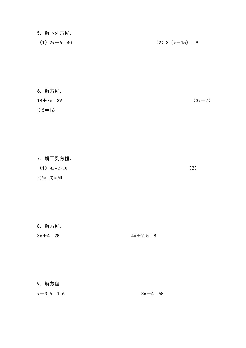人教版2023-2024学年五年级数学上册第五单元:解方程专项练习一(原卷版)+(解析答案)02