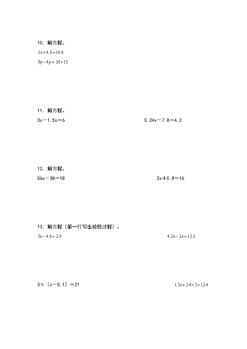 人教版2023-2024学年五年级数学上册第五单元:解方程专项练习一(原卷版)+(解析答案)03
