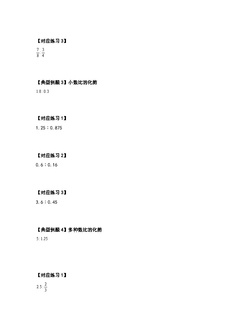 人教版2023-2024学年六年级数学上册第四单元比的计算篇(原卷版+答案解析)03