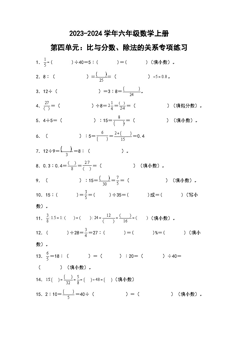 人教版2023-2024学年六年级数学上册第四单元:比与分数、除法的关系专项练习(原卷版+答案解析)01