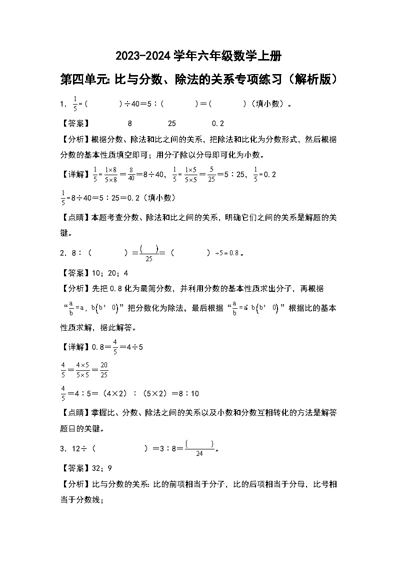 人教版2023-2024学年六年级数学上册第四单元:比与分数、除法的关系专项练习(原卷版+答案解析)03