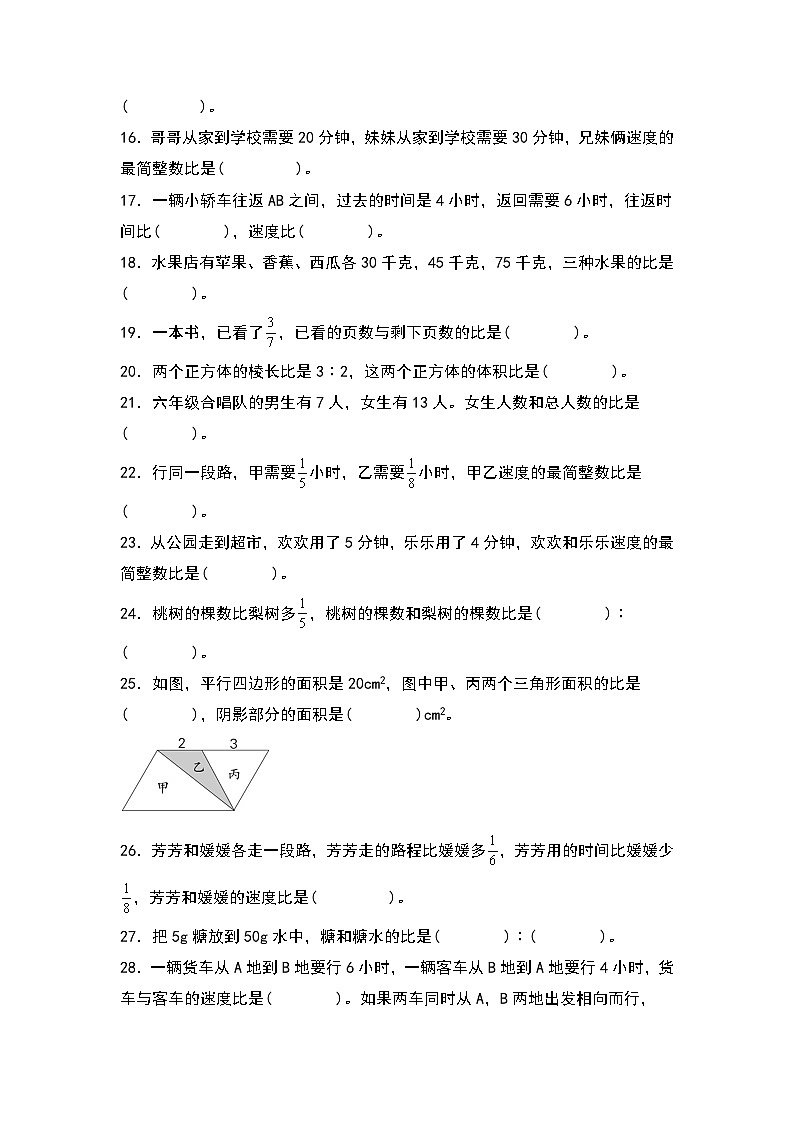 人教版2023-2024学年六年级数学上册第四单元:求比的问题专项练习(原卷版+答案解析)02
