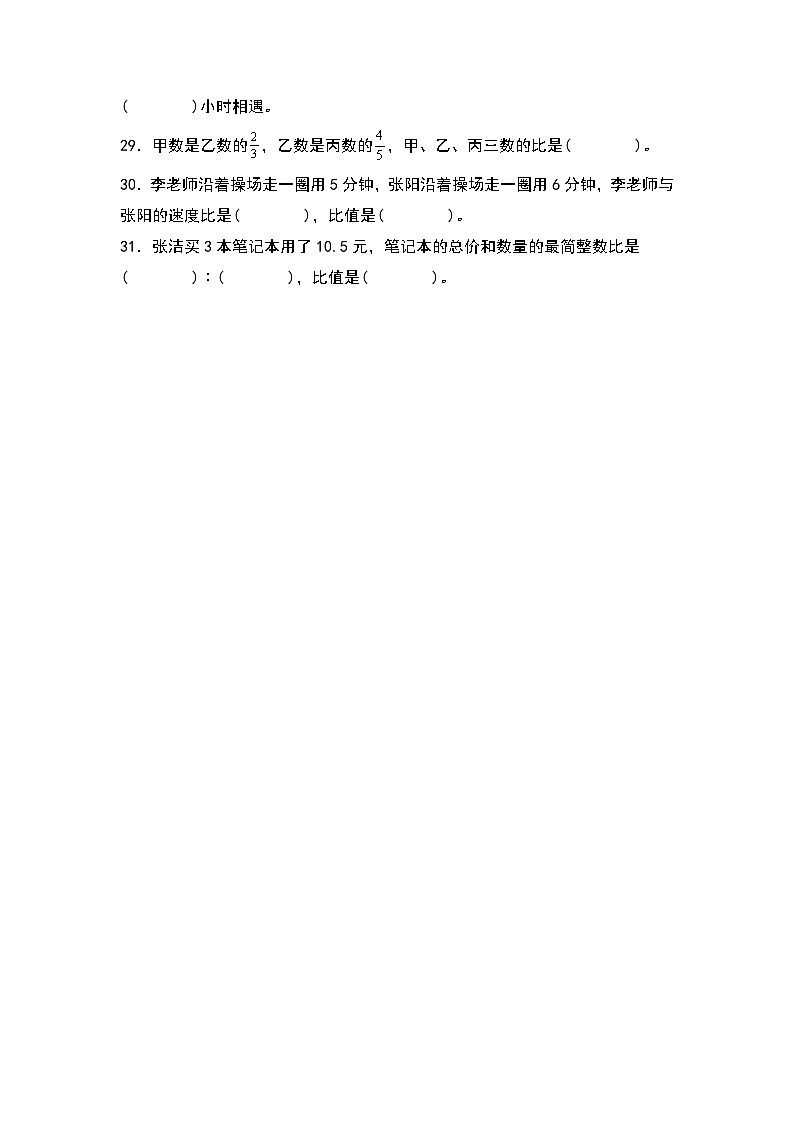 人教版2023-2024学年六年级数学上册第四单元:求比的问题专项练习(原卷版+答案解析)03