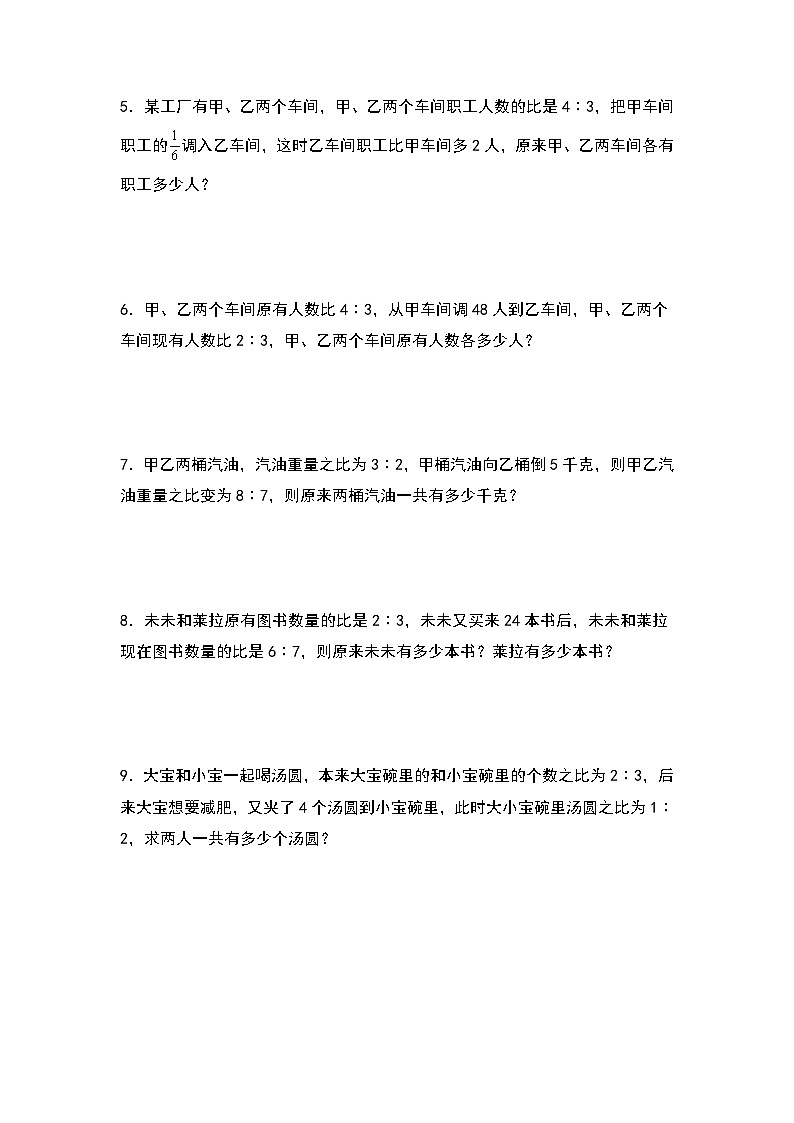 人教版2023-2024学年六年级数学上册第四单元:寻找不变量问题专项练习(原卷版+答案解析)第2页