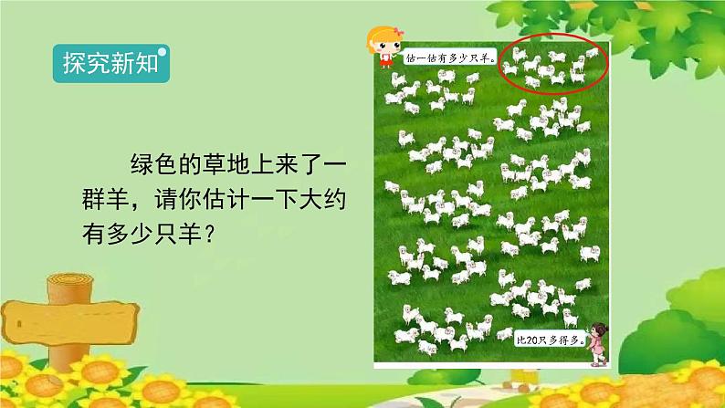 人教版一年级数学下册 4.1.1《数数》 课件第4页