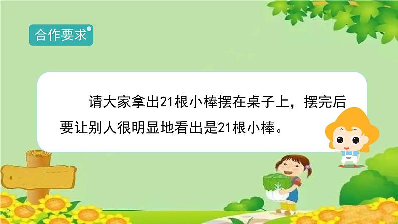 人教版一年级数学下册 4.1.1《数数》 课件第5页