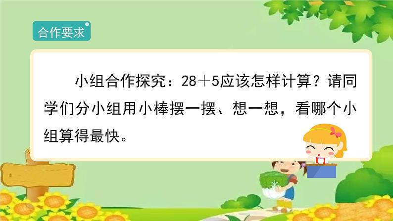人教版一年级数学下册 6.2.2《两位数加一位数(进位)》 课件第3页