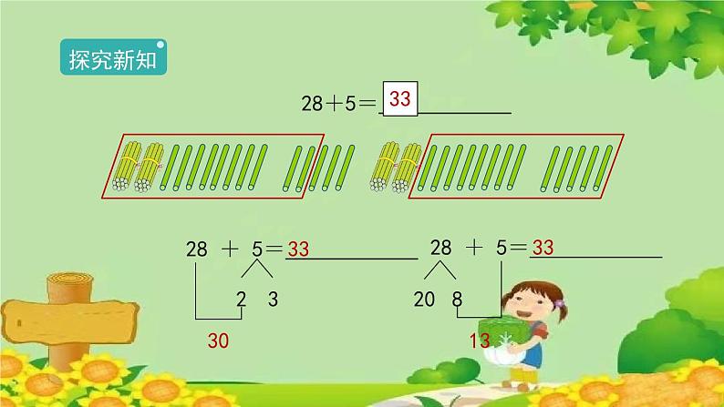 人教版一年级数学下册 6.2.2《两位数加一位数(进位)》 课件第4页