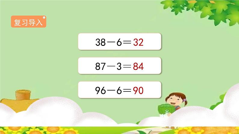 人教版一年级数学下册 6.3.2《两位数减一位数(退位)》 课件第2页