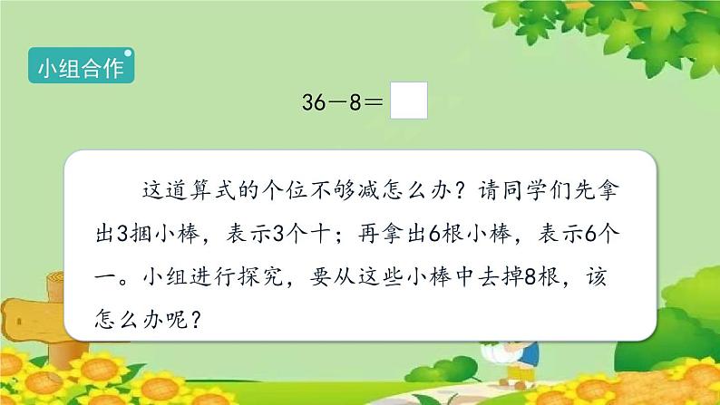 人教版一年级数学下册 6.3.2《两位数减一位数(退位)》 课件第4页