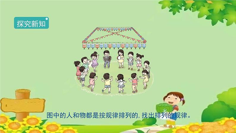 人教版一年级数学下册 7.1《找规律(一)》 课件02