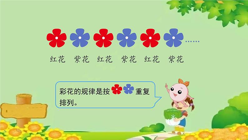 人教版一年级数学下册 7.1《找规律(一)》 课件04