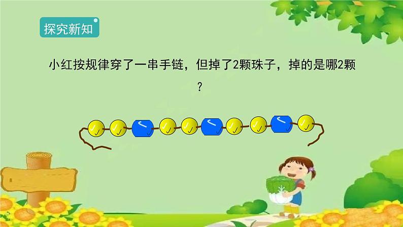 人教版一年级数学下册 7.3《找规律(三)》 课件第2页