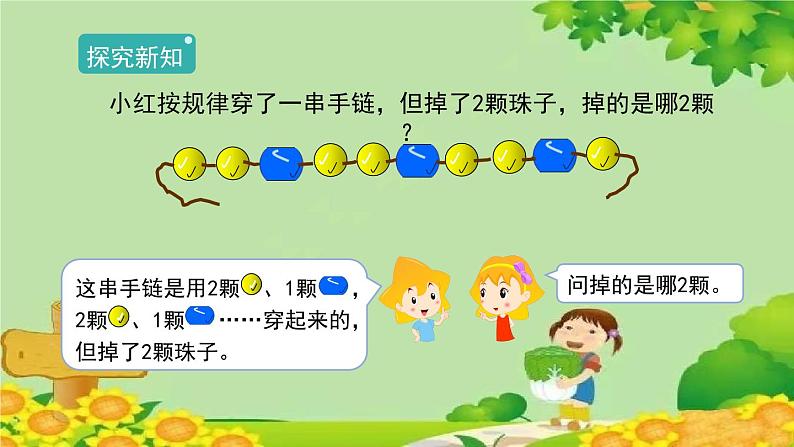 人教版一年级数学下册 7.3《找规律(三)》 课件第3页