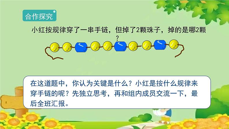 人教版一年级数学下册 7.3《找规律(三)》 课件第4页