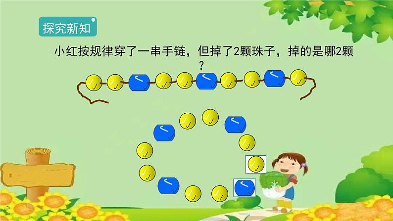 人教版一年级数学下册 7.3《找规律(三)》 课件第6页