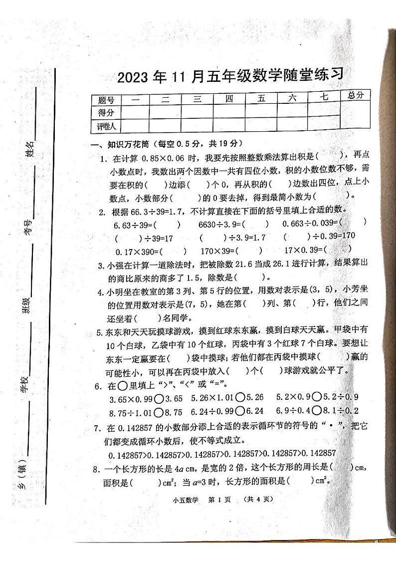 河南省南阳市宛城区2023-2024学年五年级上学期11月期中数学试题第1页