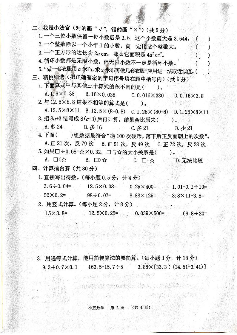 河南省南阳市宛城区2023-2024学年五年级上学期11月期中数学试题第2页
