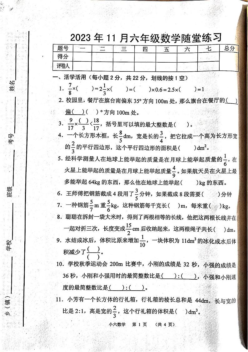 河南省南阳市宛城区2023-2024学年六年级上学期11月期中数学试题第1页