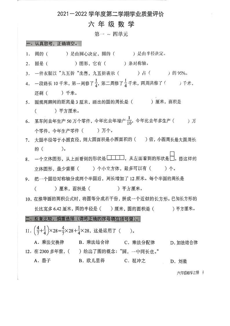 广东省深圳市宝安区2022-2023学年六年级上学期数学期中检测01