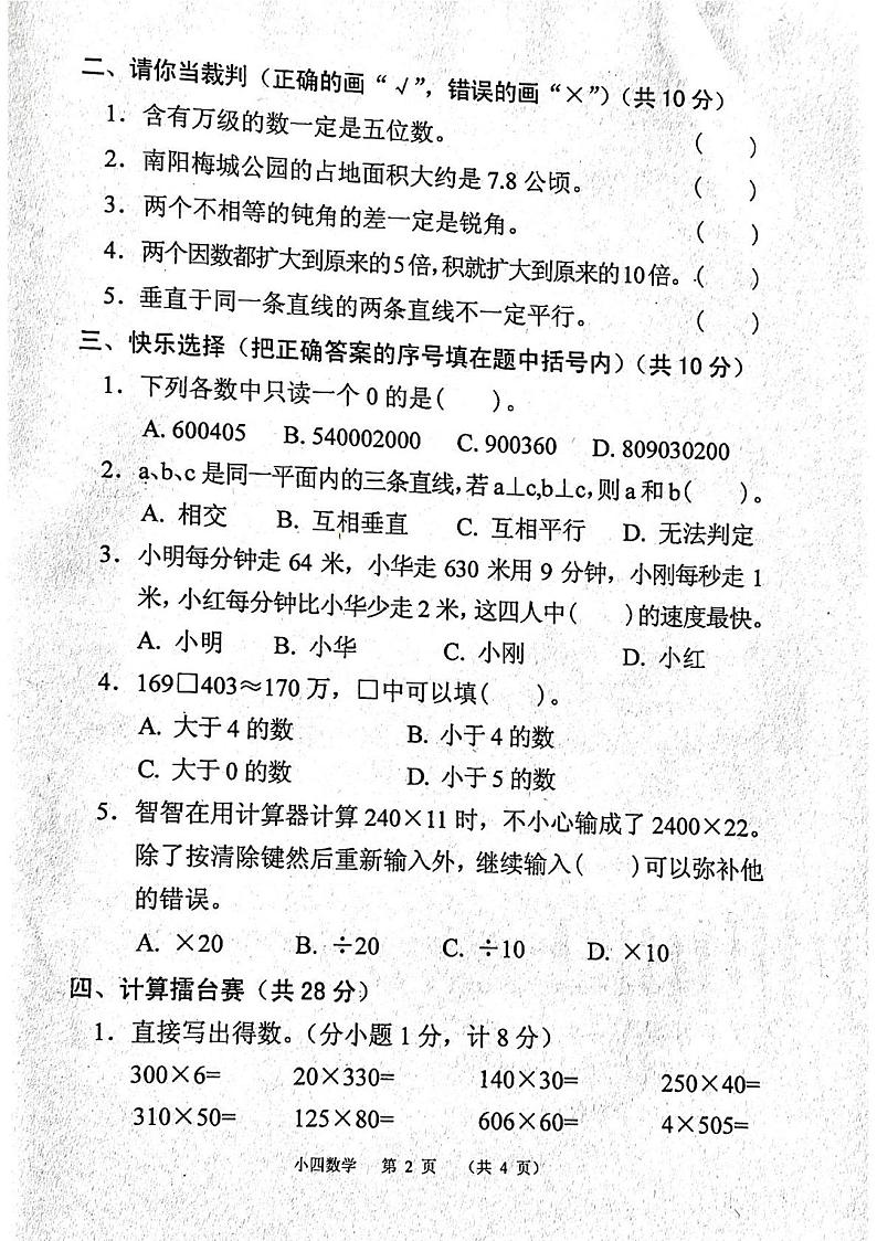 河南省南阳市宛城区2023-2024学年四年级上学期11月期中数学试题第2页