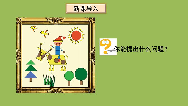青岛版(六三制)数学一年级下册 四 牧童——认识图形课件第2页
