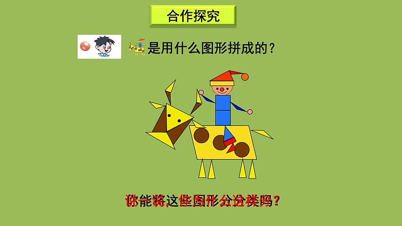 青岛版(六三制)数学一年级下册 四 牧童——认识图形课件第3页