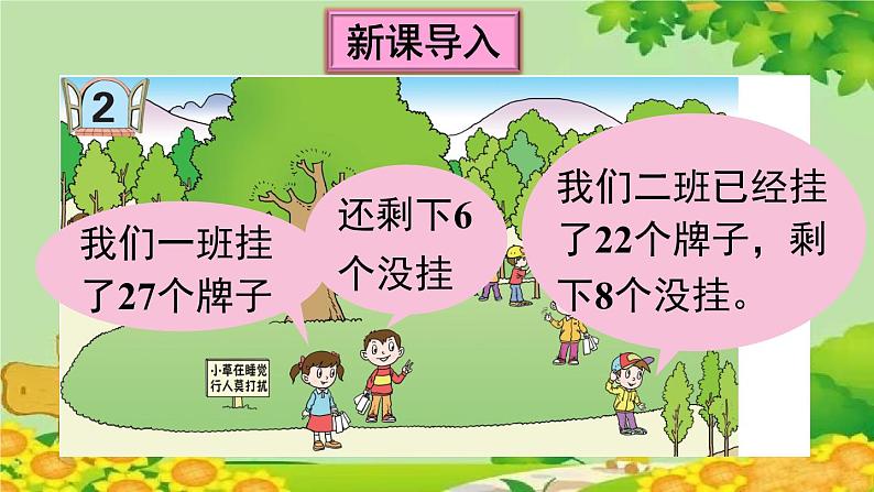 青岛版(六三制)数学一年级下册 五 绿色行动——100以内的加减法(一)-信息窗2 两位数加一位数(进位)课件第2页