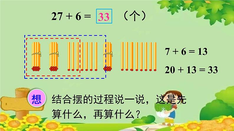 青岛版(六三制)数学一年级下册 五 绿色行动——100以内的加减法(一)-信息窗2 两位数加一位数(进位)课件第5页