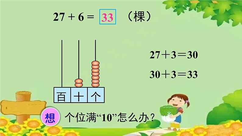 青岛版(六三制)数学一年级下册 五 绿色行动——100以内的加减法(一)-信息窗2 两位数加一位数(进位)课件第6页