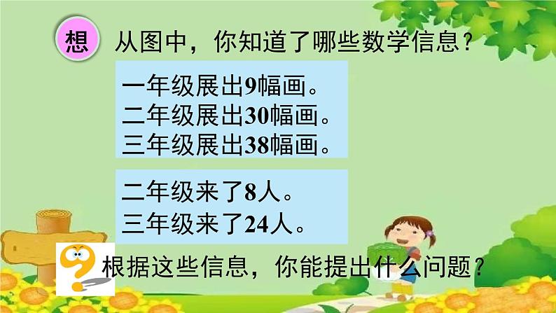 青岛版(六三制)数学一年级下册 五 绿色行动——100以内的加减法(一)-信息窗4 两位数减一位数(退位)课件03