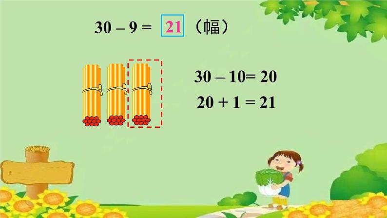 青岛版(六三制)数学一年级下册 五 绿色行动——100以内的加减法(一)-信息窗4 两位数减一位数(退位)课件06
