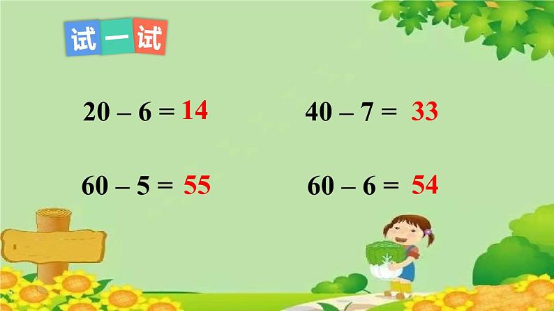 青岛版(六三制)数学一年级下册 五 绿色行动——100以内的加减法(一)-信息窗4 两位数减一位数(退位)课件07
