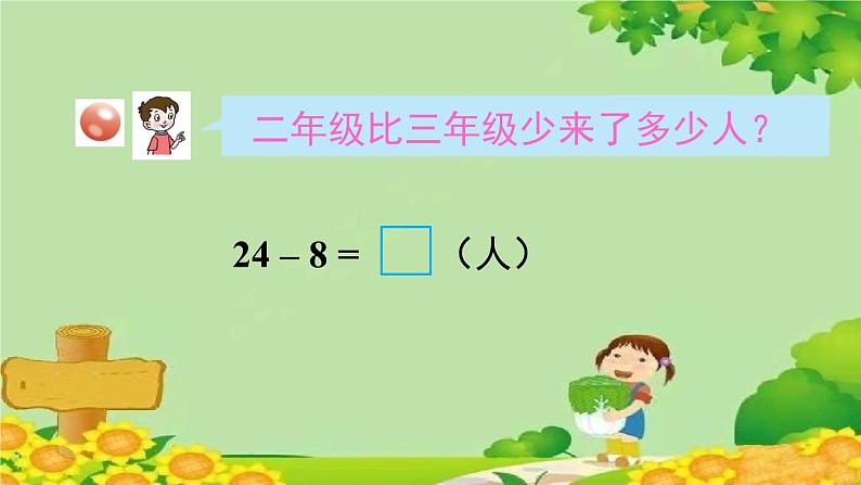 青岛版(六三制)数学一年级下册 五 绿色行动——100以内的加减法(一)-信息窗4 两位数减一位数(退位)课件08