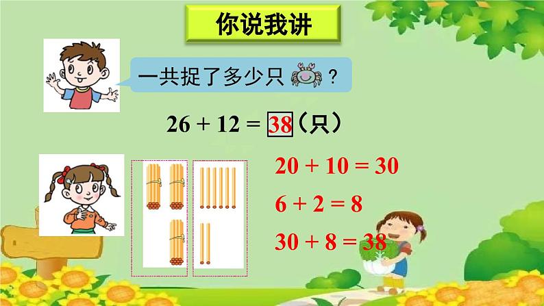 青岛版(六三制)数学一年级下册 七 大海边——100以内的加减法(二)-信息窗1 100以内数的不进位加法课件03