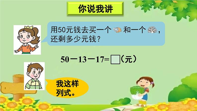 青岛版(六三制)数学一年级下册 七 大海边——100以内的加减法(二)-信息窗5 100以内数的连加、连减、加减混合运算课件03