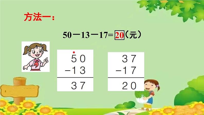 青岛版(六三制)数学一年级下册 七 大海边——100以内的加减法(二)-信息窗5 100以内数的连加、连减、加减混合运算课件04