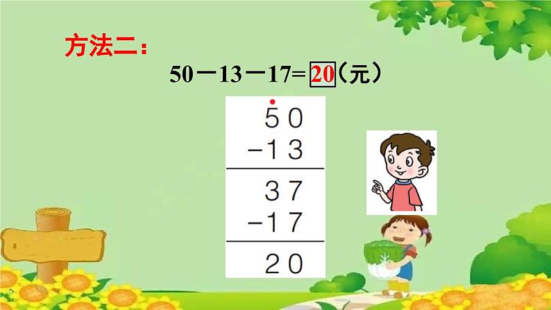 青岛版(六三制)数学一年级下册 七 大海边——100以内的加减法(二)-信息窗5 100以内数的连加、连减、加减混合运算课件05