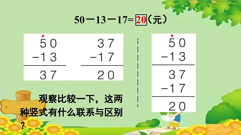 青岛版(六三制)数学一年级下册 七 大海边——100以内的加减法(二)-信息窗5 100以内数的连加、连减、加减混合运算课件06