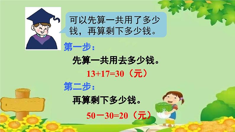 青岛版(六三制)数学一年级下册 七 大海边——100以内的加减法(二)-信息窗5 100以内数的连加、连减、加减混合运算课件07