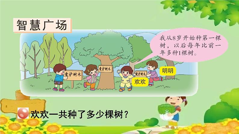 青岛版(六三制)数学一年级下册 七 大海边——100以内的加减法(二)-综合与实践 智慧广场课件03
