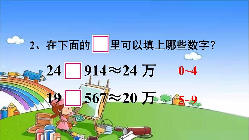 苏教版数学五年级上册 三 小数的意义和性质-第6课时 求小数的近似数课件第4页