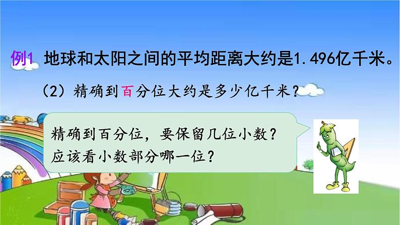 苏教版数学五年级上册 三 小数的意义和性质-第6课时 求小数的近似数课件第7页