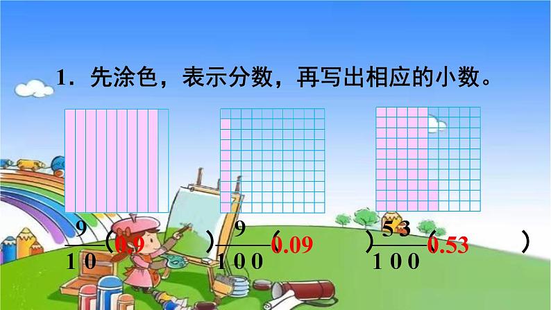 苏教版数学五年级上册 三 小数的意义和性质-练习五课件02