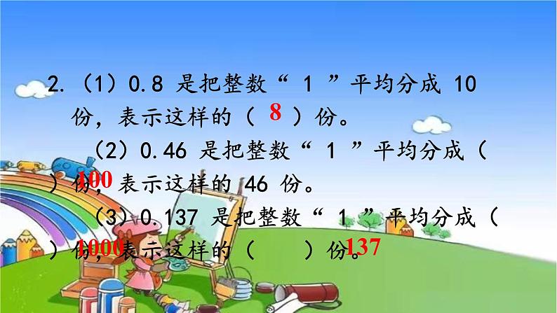 苏教版数学五年级上册 三 小数的意义和性质-练习五课件03