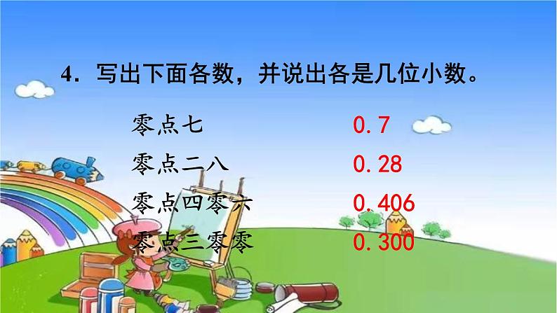 苏教版数学五年级上册 三 小数的意义和性质-练习五课件05