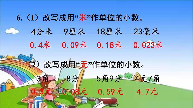 苏教版数学五年级上册 三 小数的意义和性质-练习五课件07